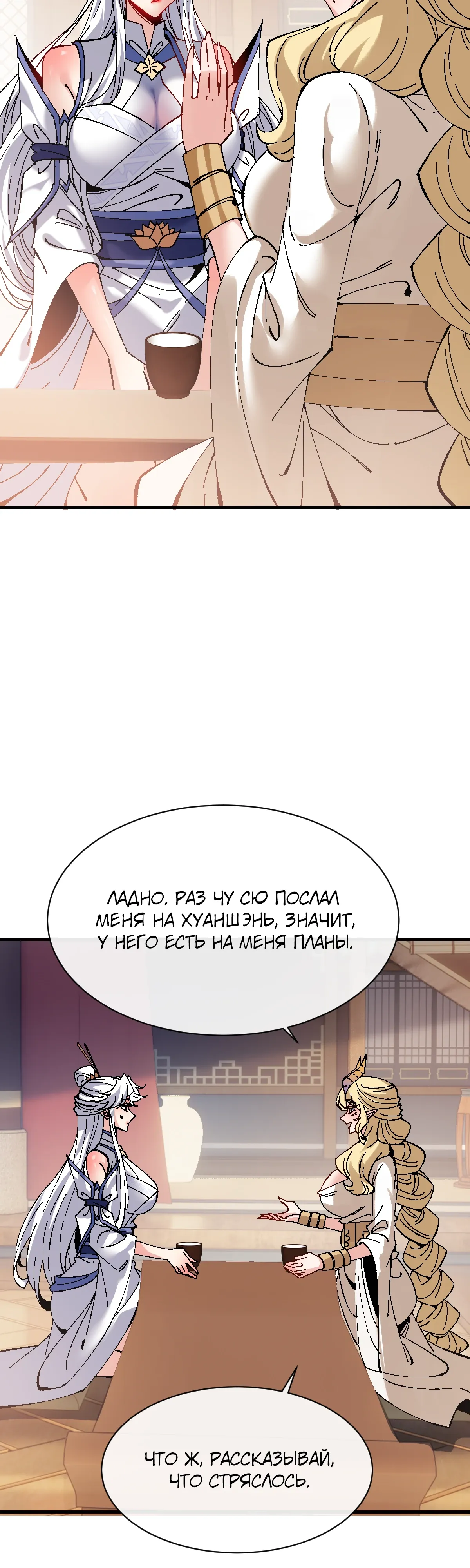 Манга Этот ученик, восставший против учителя, не Сын Божий. - Глава 151 Страница 12