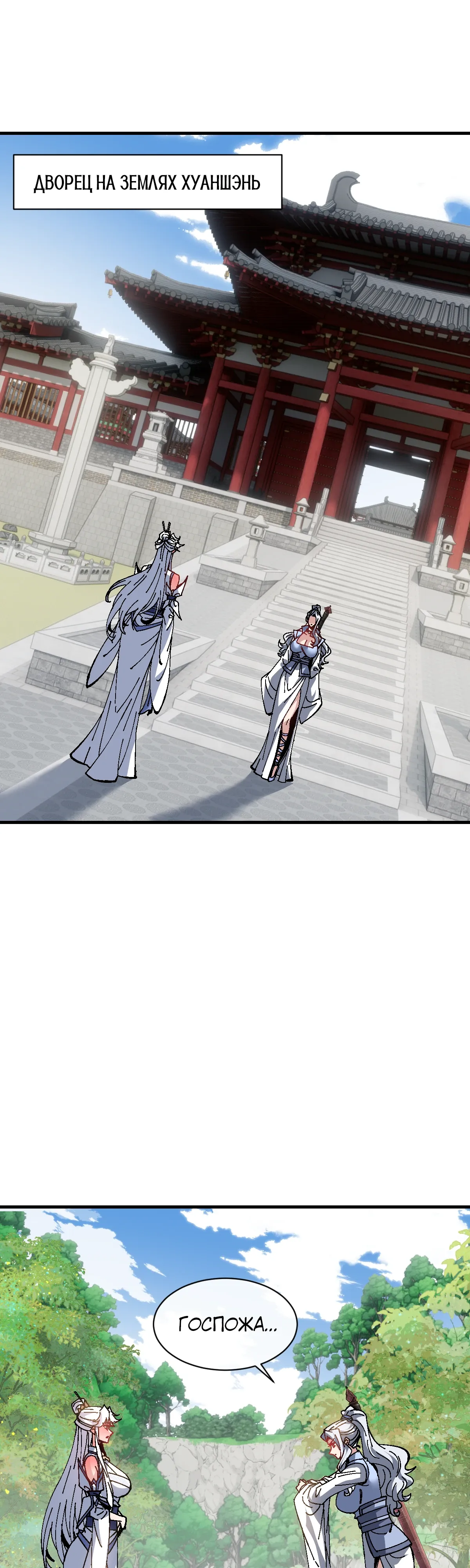 Манга Этот ученик, восставший против учителя, не Сын Божий. - Глава 151 Страница 1