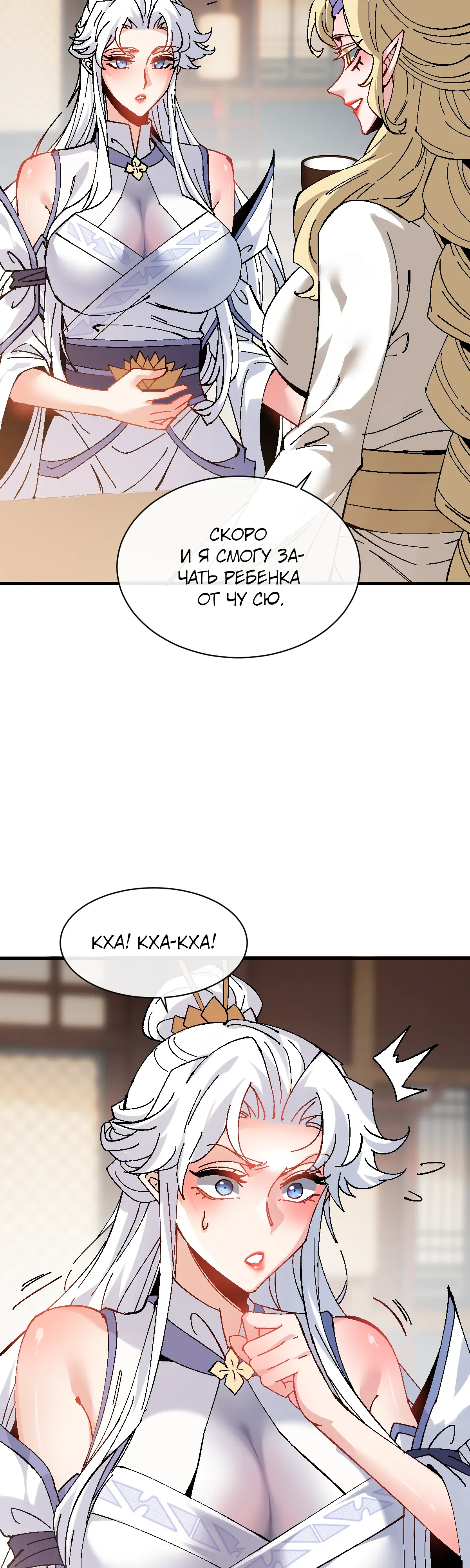 Манга Этот ученик, восставший против учителя, не Сын Божий. - Глава 151 Страница 8