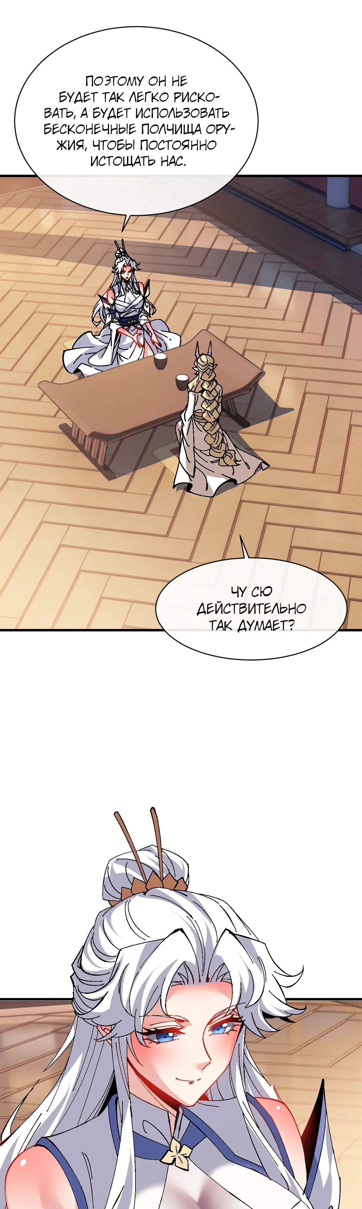 Манга Этот ученик, восставший против учителя, не Сын Божий. - Глава 151 Страница 16