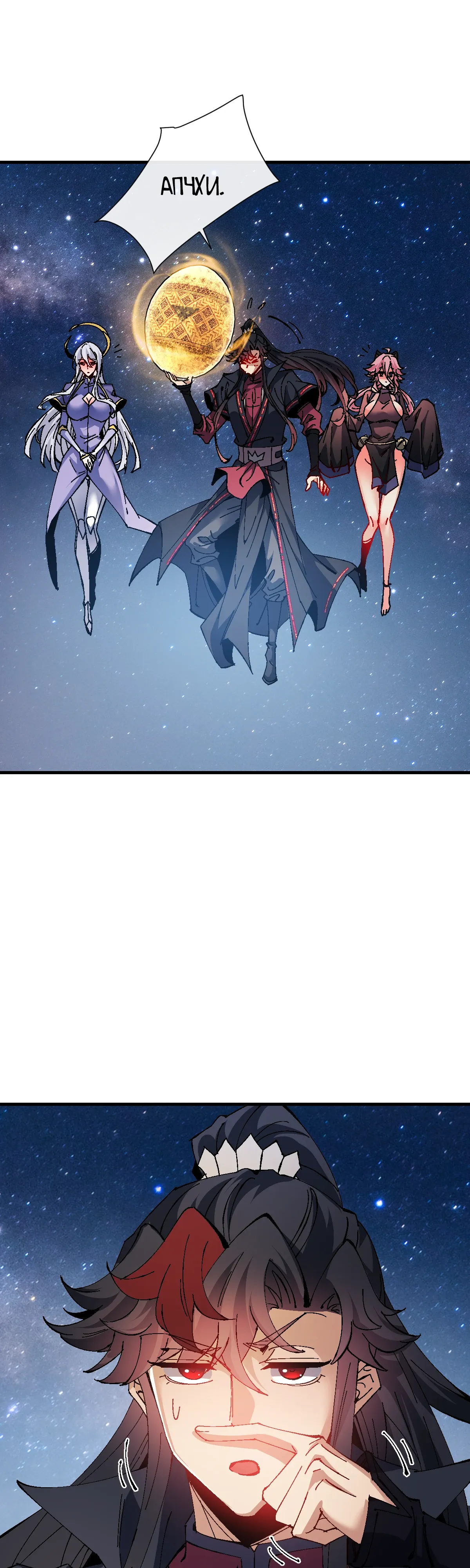 Манга Этот ученик, восставший против учителя, не Сын Божий. - Глава 150 Страница 31