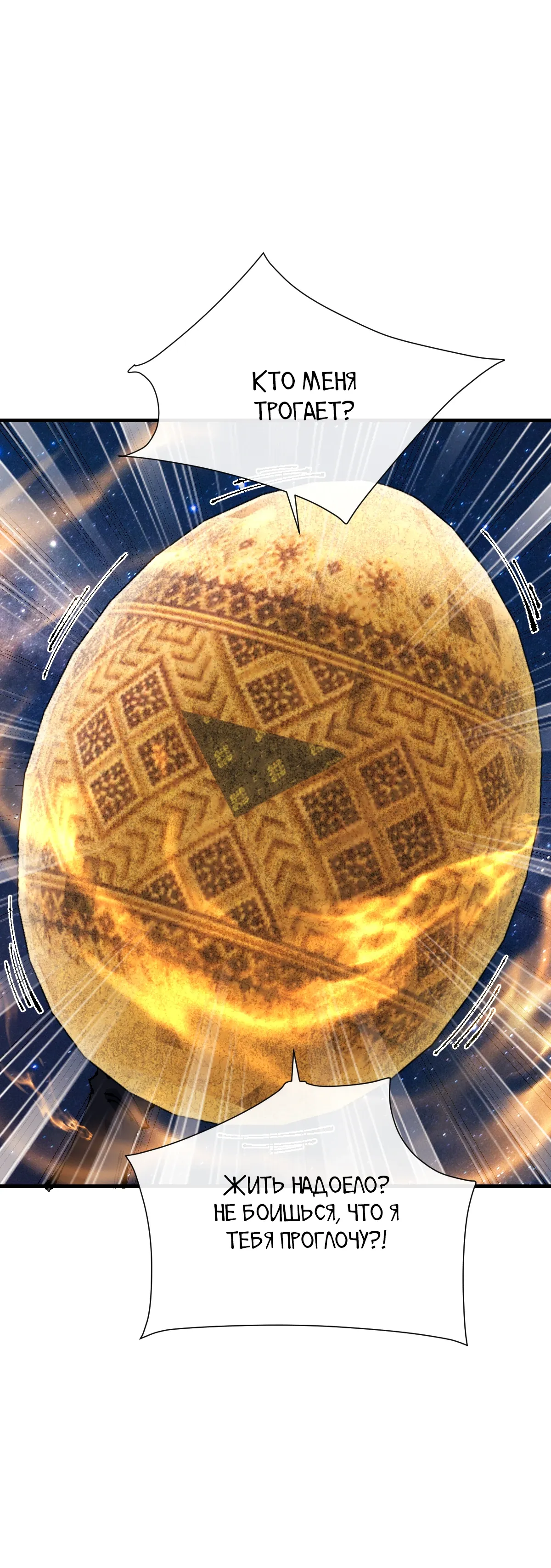 Манга Этот ученик, восставший против учителя, не Сын Божий. - Глава 150 Страница 5