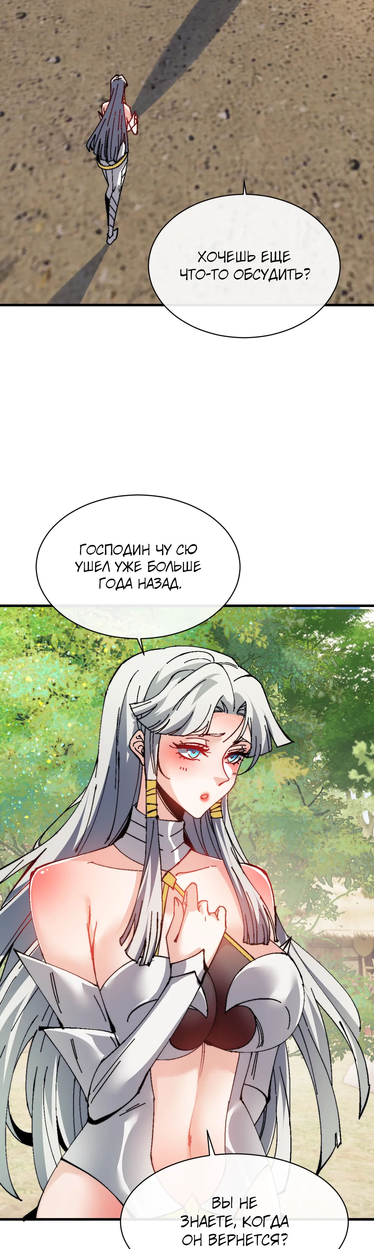 Манга Этот ученик, восставший против учителя, не Сын Божий. - Глава 150 Страница 27