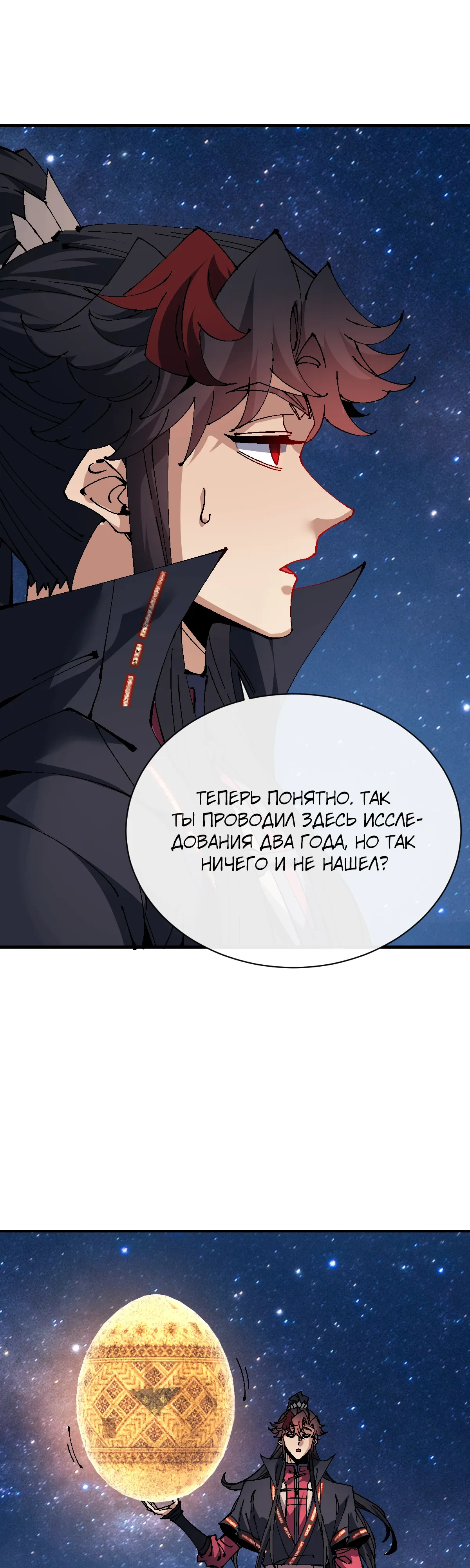Манга Этот ученик, восставший против учителя, не Сын Божий. - Глава 150 Страница 11