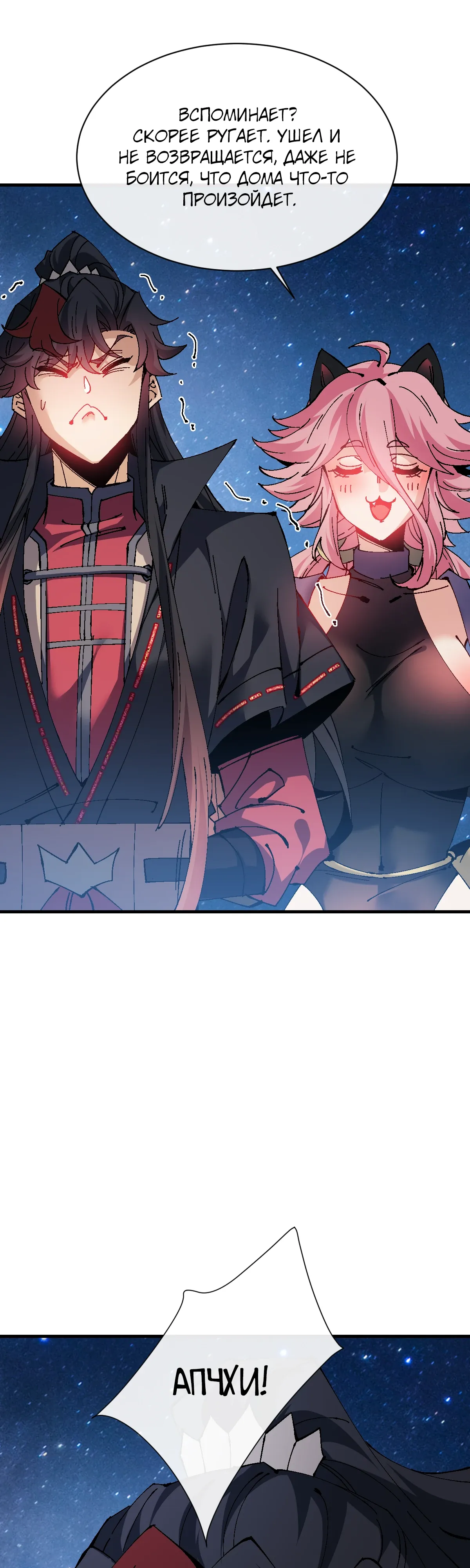 Манга Этот ученик, восставший против учителя, не Сын Божий. - Глава 150 Страница 33