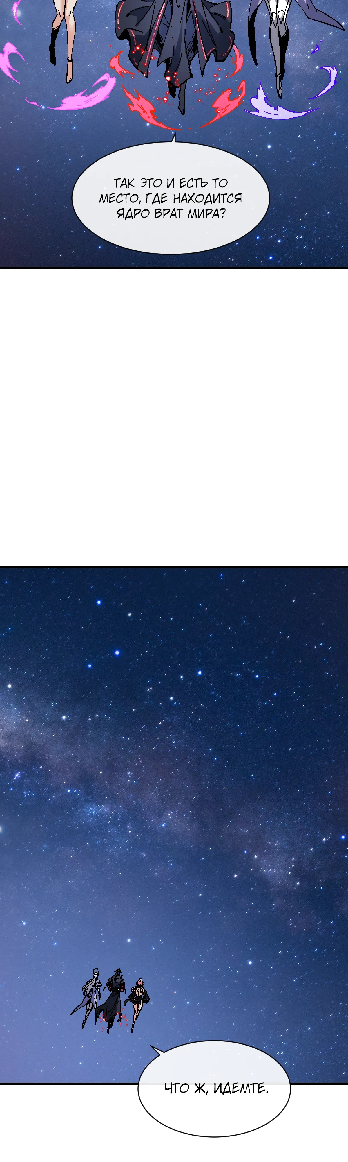 Манга Этот ученик, восставший против учителя, не Сын Божий. - Глава 150 Страница 2