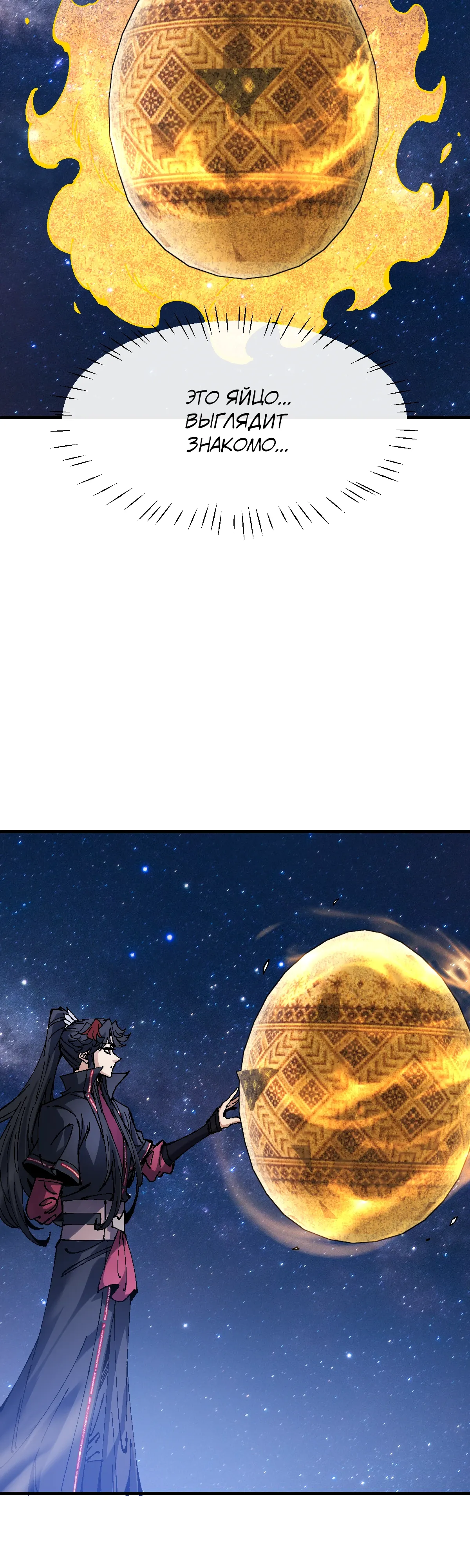 Манга Этот ученик, восставший против учителя, не Сын Божий. - Глава 150 Страница 4