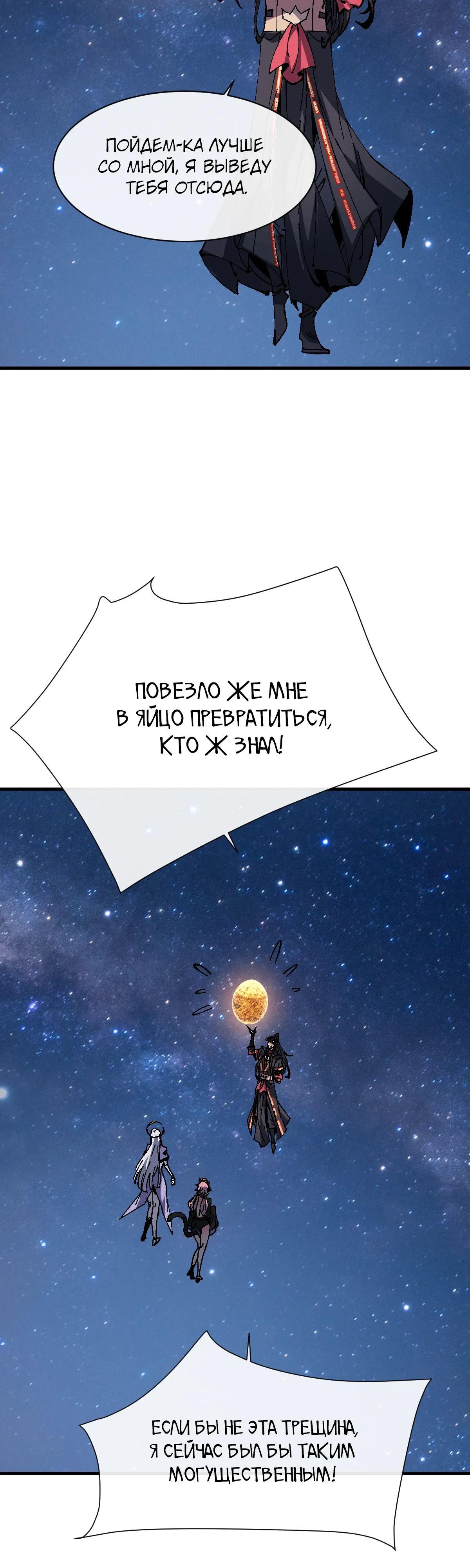 Манга Этот ученик, восставший против учителя, не Сын Божий. - Глава 150 Страница 12