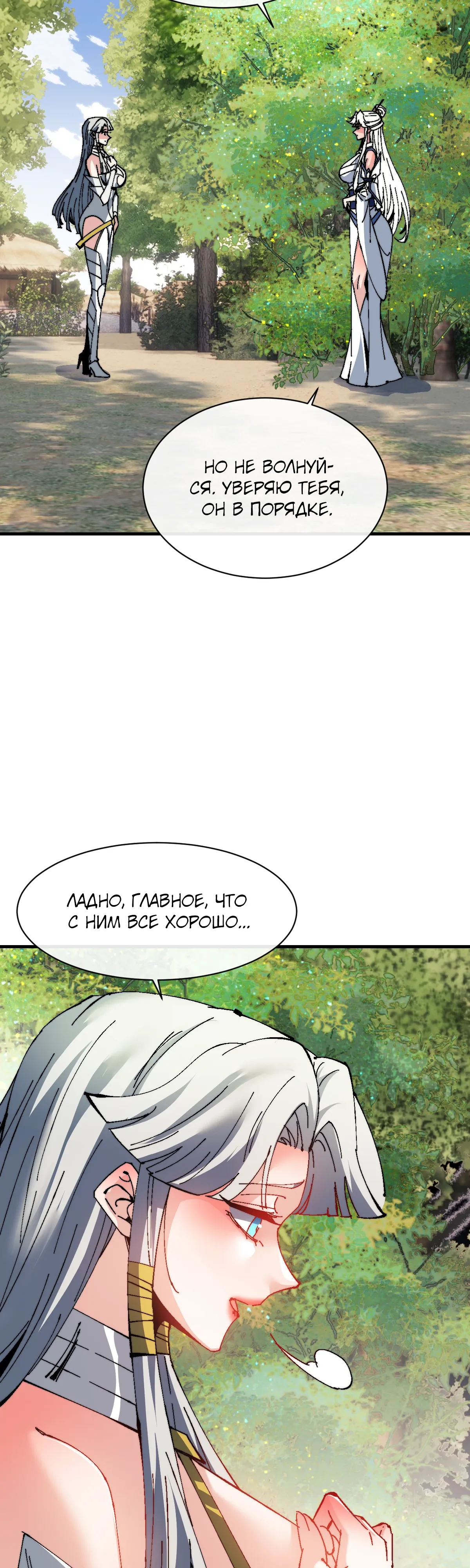 Манга Этот ученик, восставший против учителя, не Сын Божий. - Глава 150 Страница 29