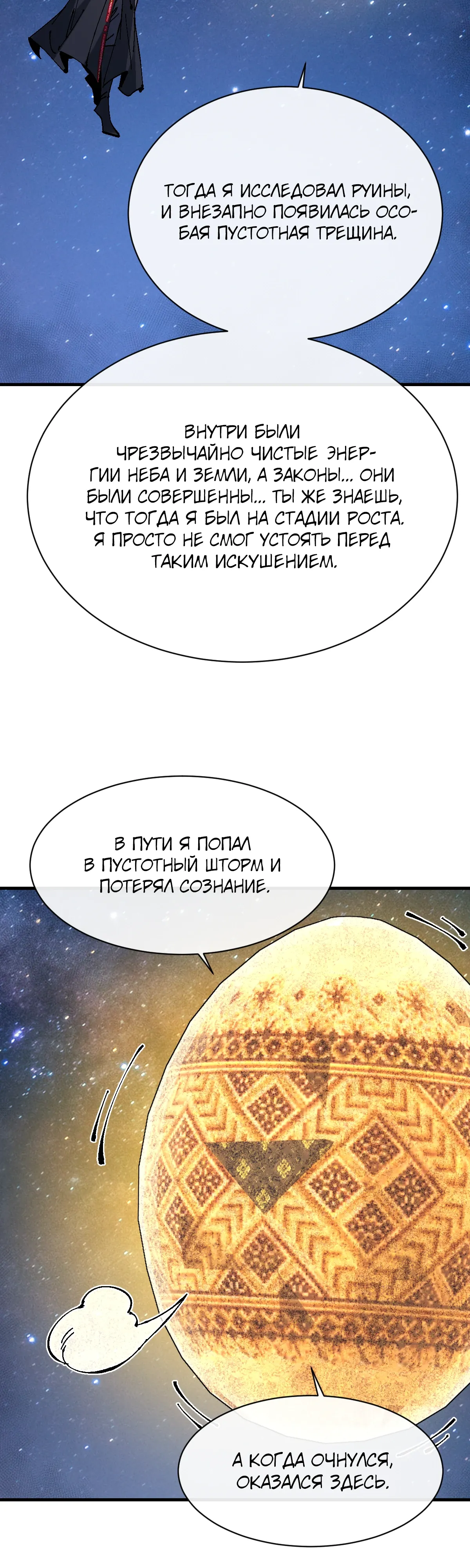 Манга Этот ученик, восставший против учителя, не Сын Божий. - Глава 150 Страница 10