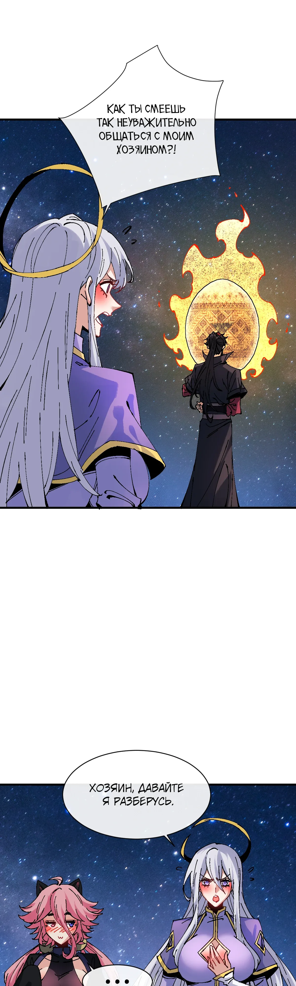 Манга Этот ученик, восставший против учителя, не Сын Божий. - Глава 150 Страница 6