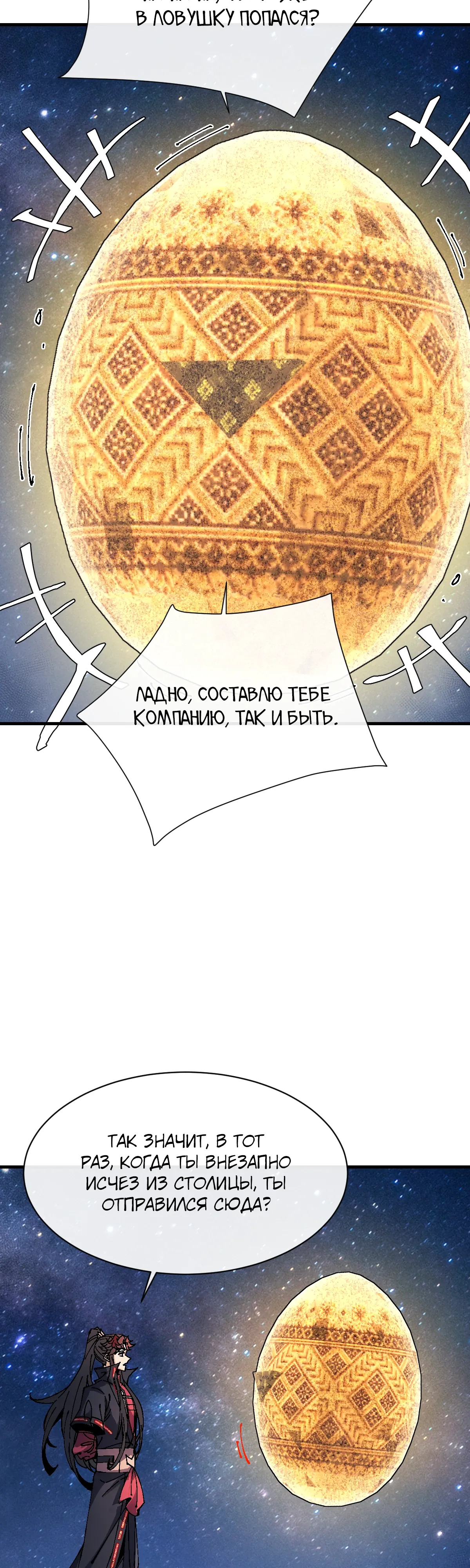 Манга Этот ученик, восставший против учителя, не Сын Божий. - Глава 150 Страница 9