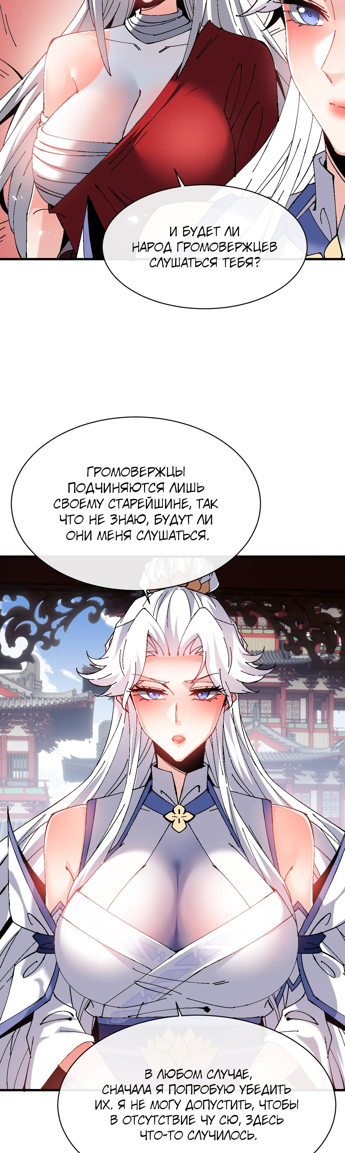 Манга Этот ученик, восставший против учителя, не Сын Божий. - Глава 150 Страница 22