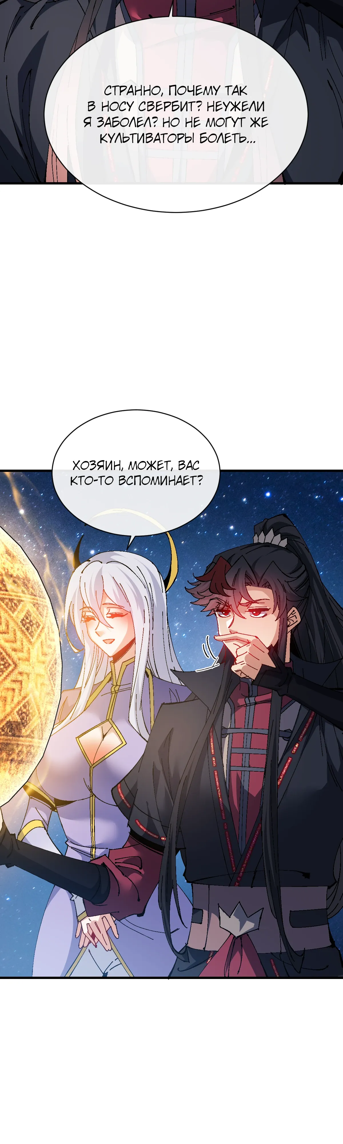 Манга Этот ученик, восставший против учителя, не Сын Божий. - Глава 150 Страница 32