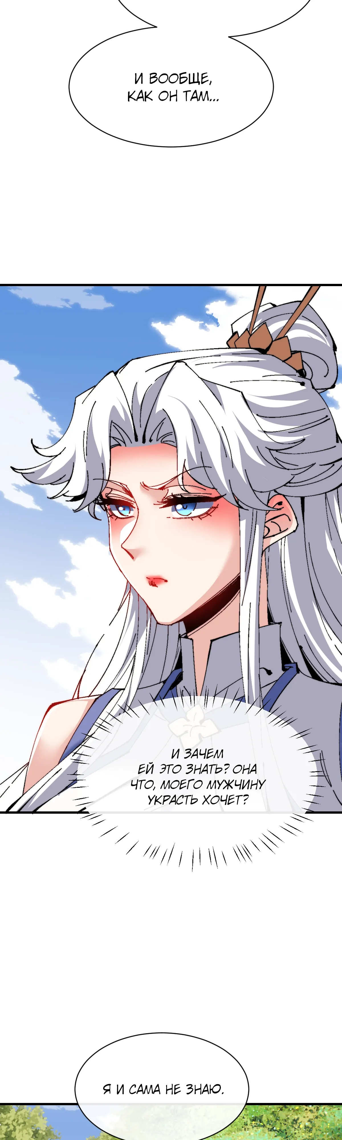 Манга Этот ученик, восставший против учителя, не Сын Божий. - Глава 150 Страница 28