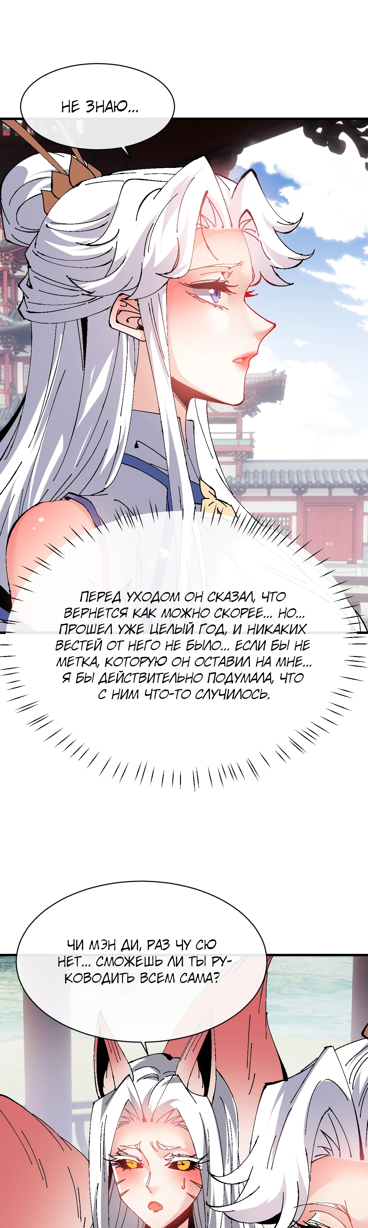 Манга Этот ученик, восставший против учителя, не Сын Божий. - Глава 150 Страница 21