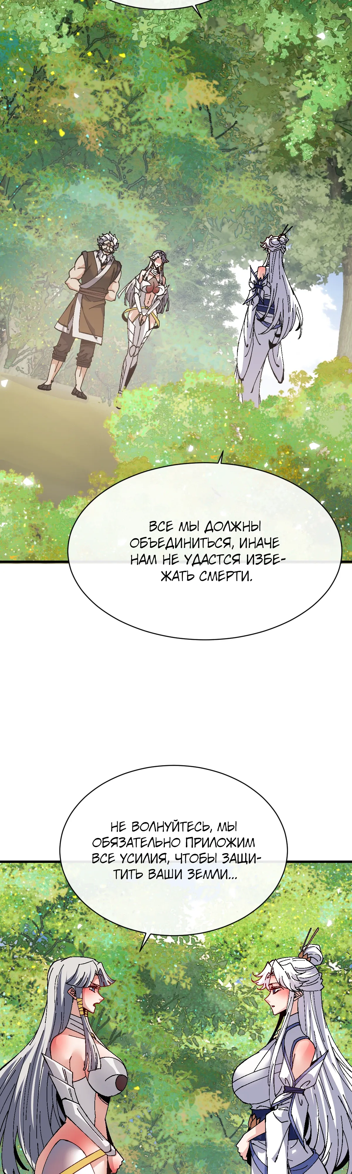 Манга Этот ученик, восставший против учителя, не Сын Божий. - Глава 150 Страница 24