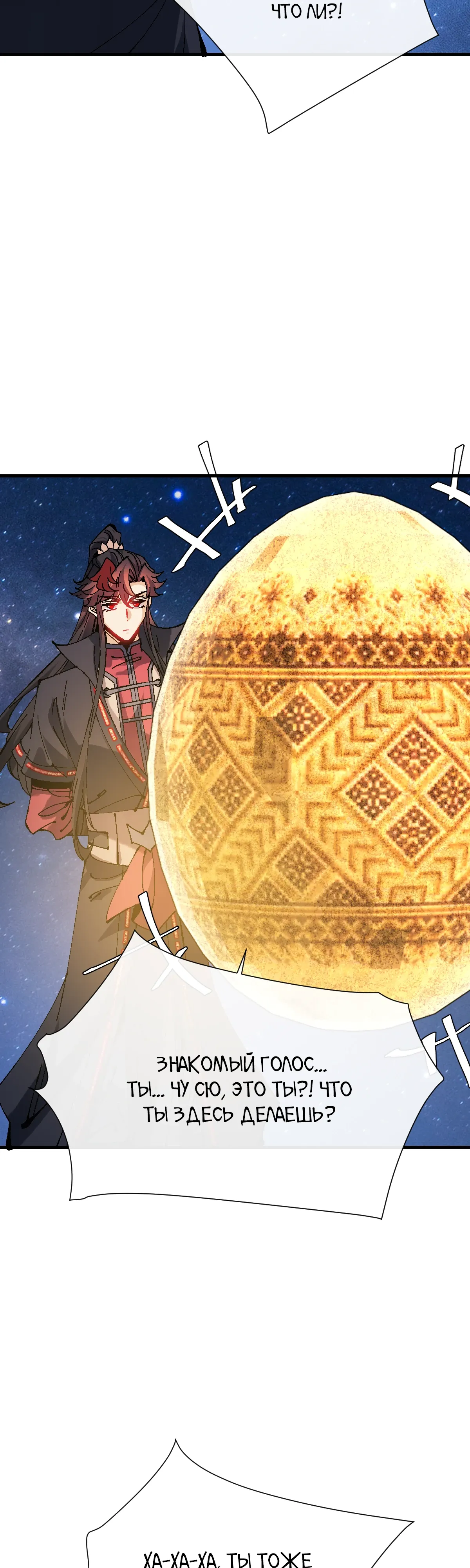 Манга Этот ученик, восставший против учителя, не Сын Божий. - Глава 150 Страница 8