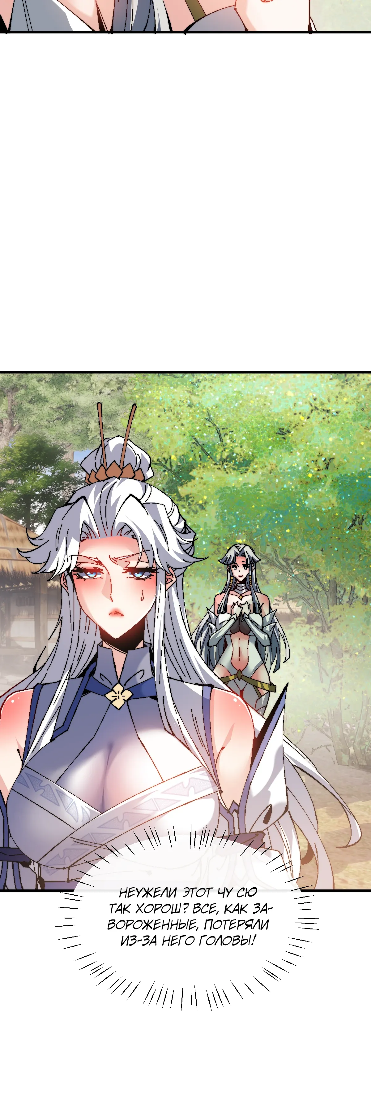 Манга Этот ученик, восставший против учителя, не Сын Божий. - Глава 150 Страница 30