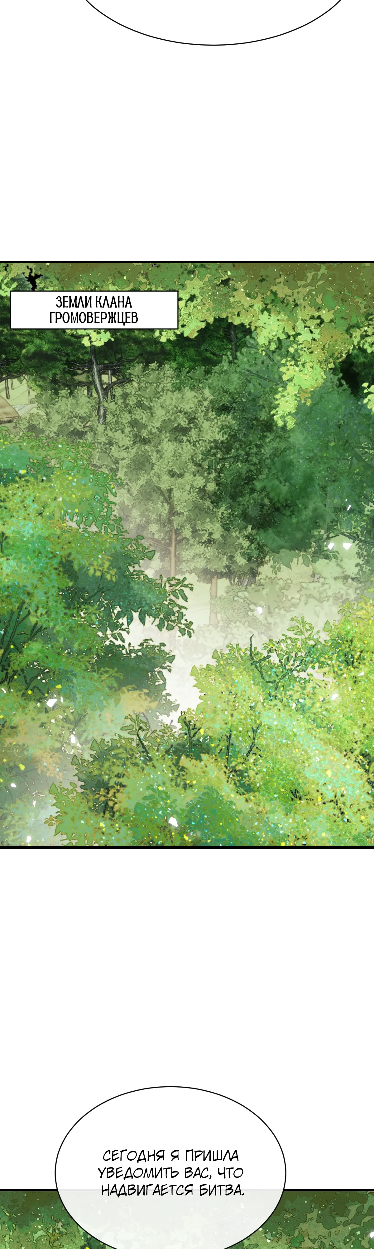 Манга Этот ученик, восставший против учителя, не Сын Божий. - Глава 150 Страница 23