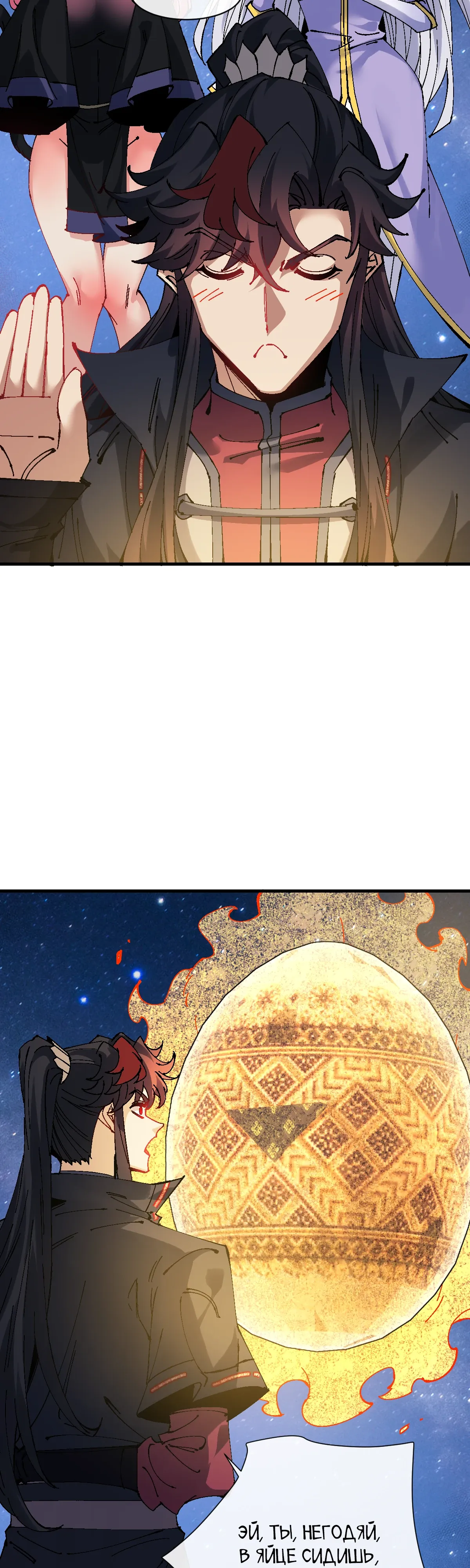 Манга Этот ученик, восставший против учителя, не Сын Божий. - Глава 150 Страница 7