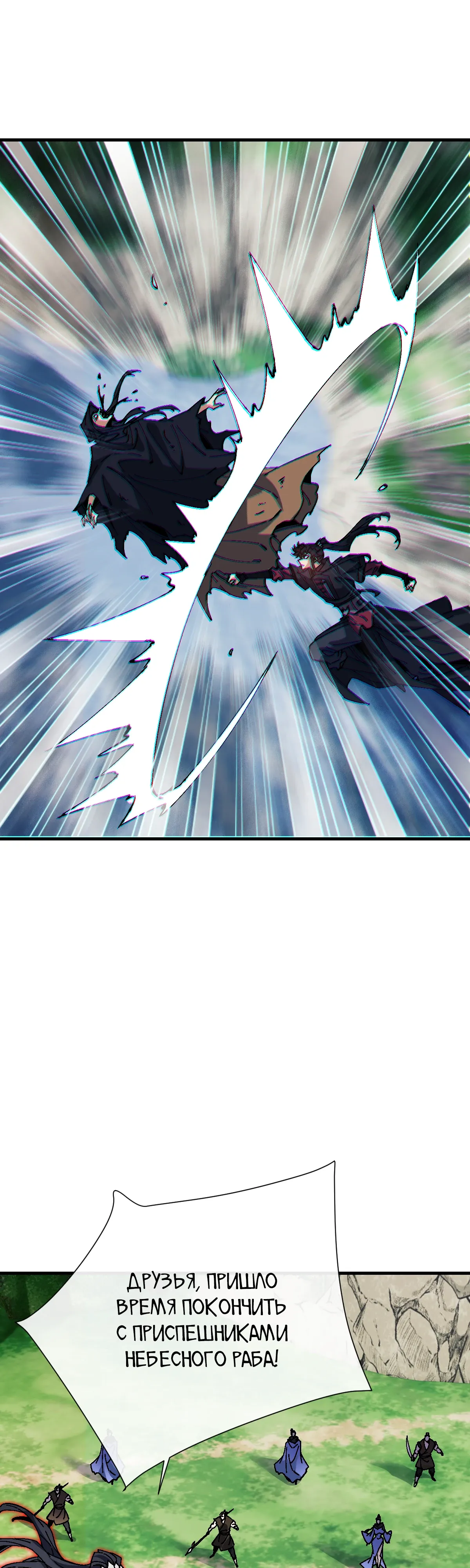 Манга Этот ученик, восставший против учителя, не Сын Божий. - Глава 155 Страница 16