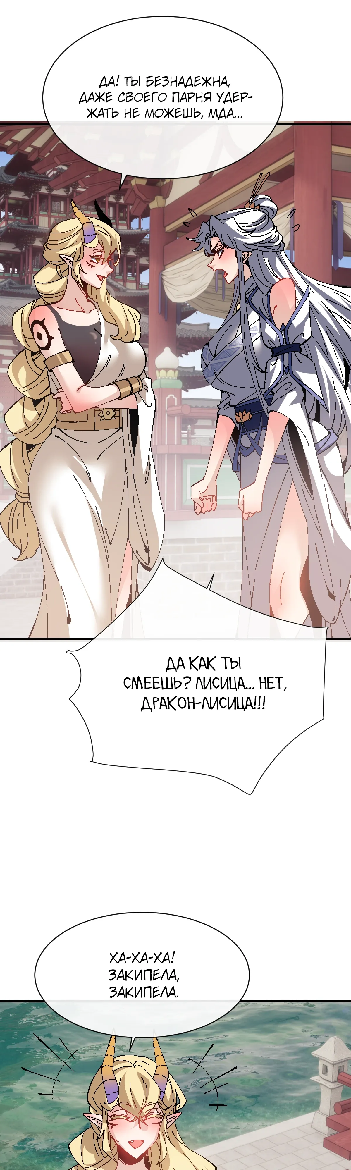 Манга Этот ученик, восставший против учителя, не Сын Божий. - Глава 155 Страница 6