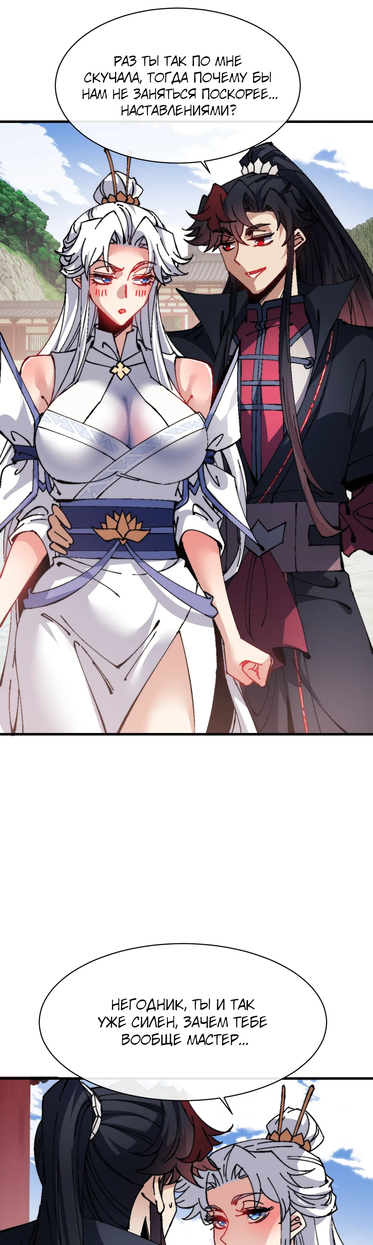 Манга Этот ученик, восставший против учителя, не Сын Божий. - Глава 155 Страница 29