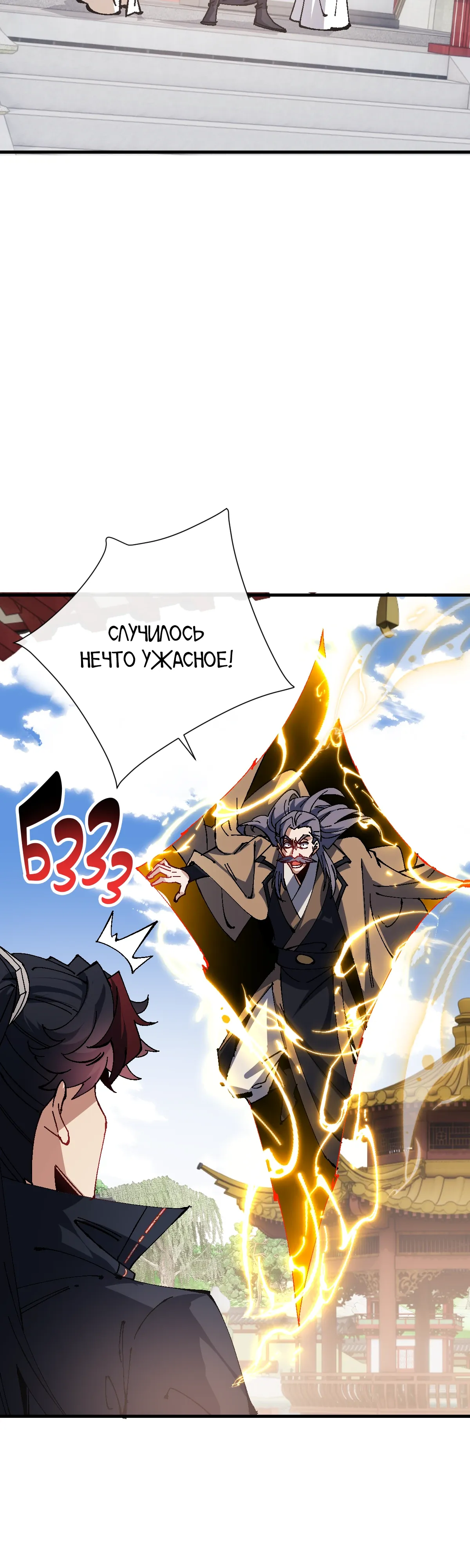 Манга Этот ученик, восставший против учителя, не Сын Божий. - Глава 155 Страница 33