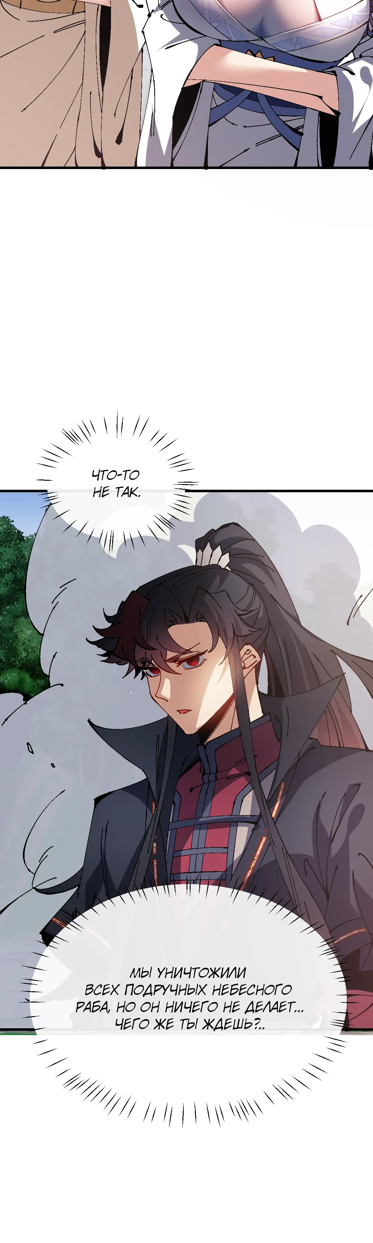 Манга Этот ученик, восставший против учителя, не Сын Божий. - Глава 155 Страница 23