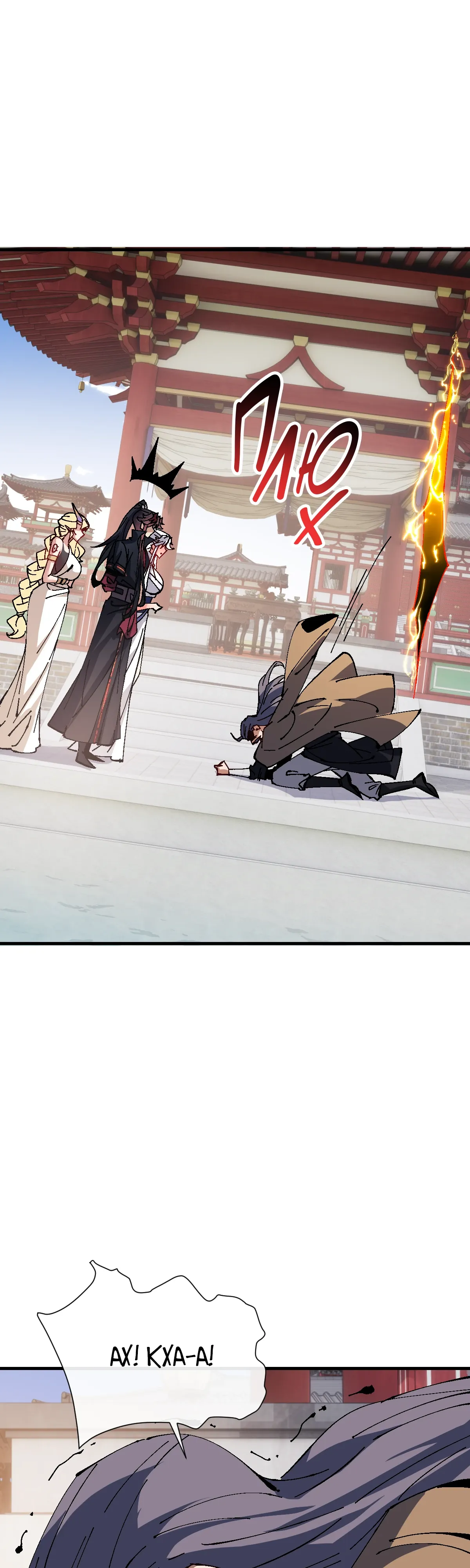 Манга Этот ученик, восставший против учителя, не Сын Божий. - Глава 155 Страница 34