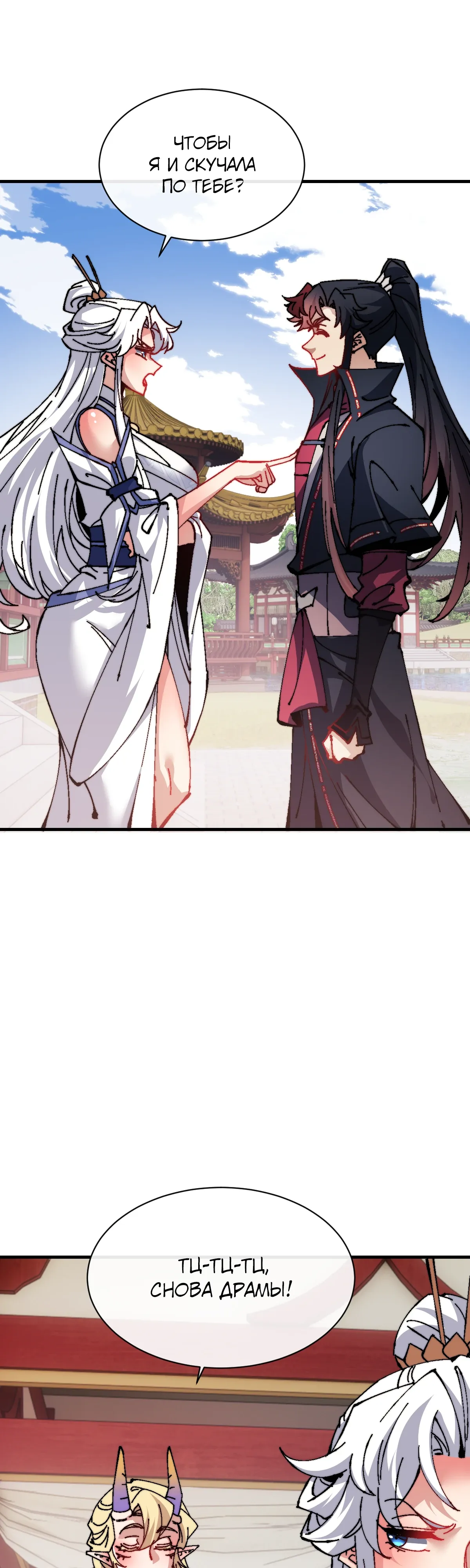 Манга Этот ученик, восставший против учителя, не Сын Божий. - Глава 155 Страница 26