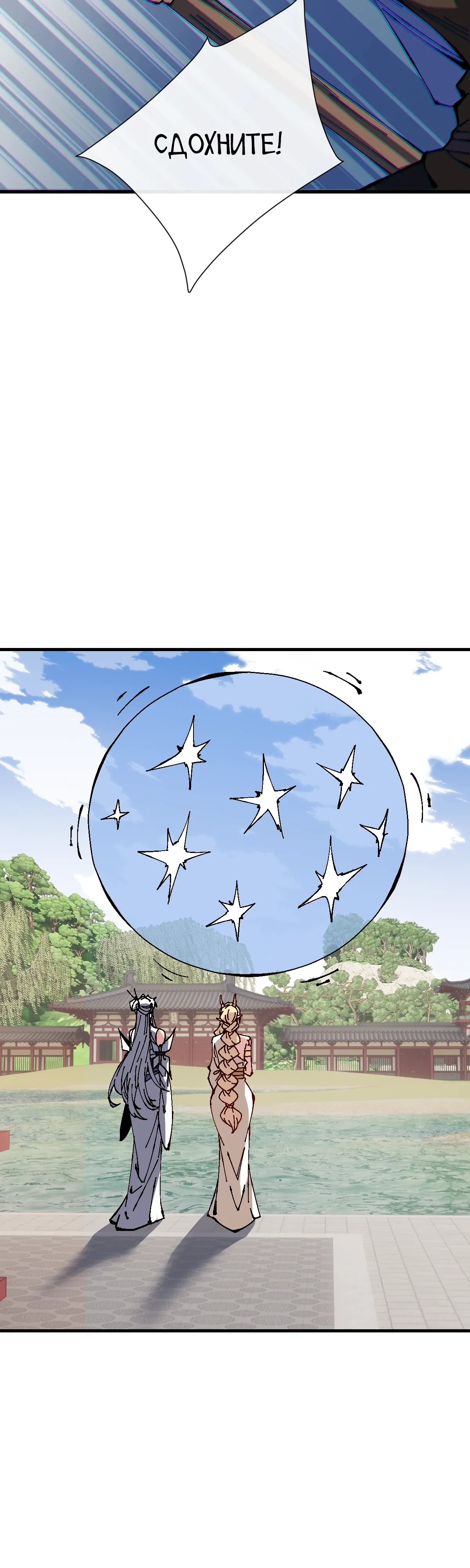 Манга Этот ученик, восставший против учителя, не Сын Божий. - Глава 155 Страница 18