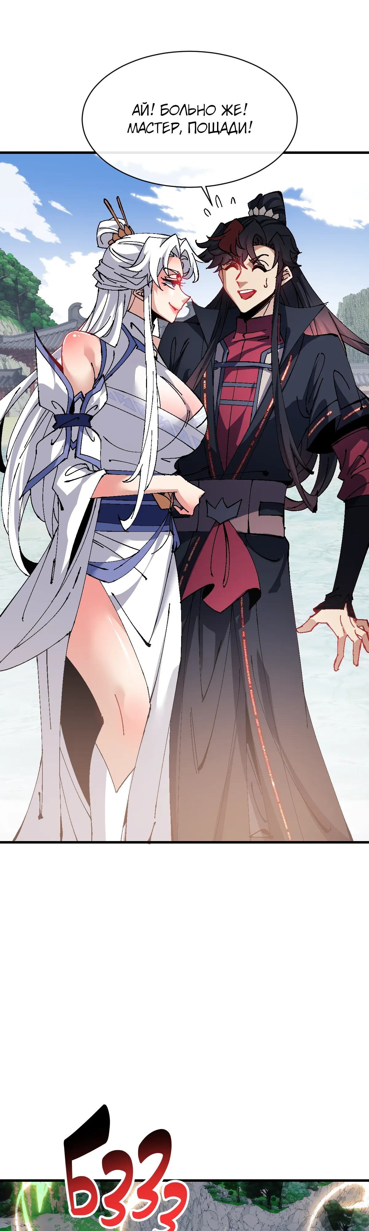 Манга Этот ученик, восставший против учителя, не Сын Божий. - Глава 155 Страница 31