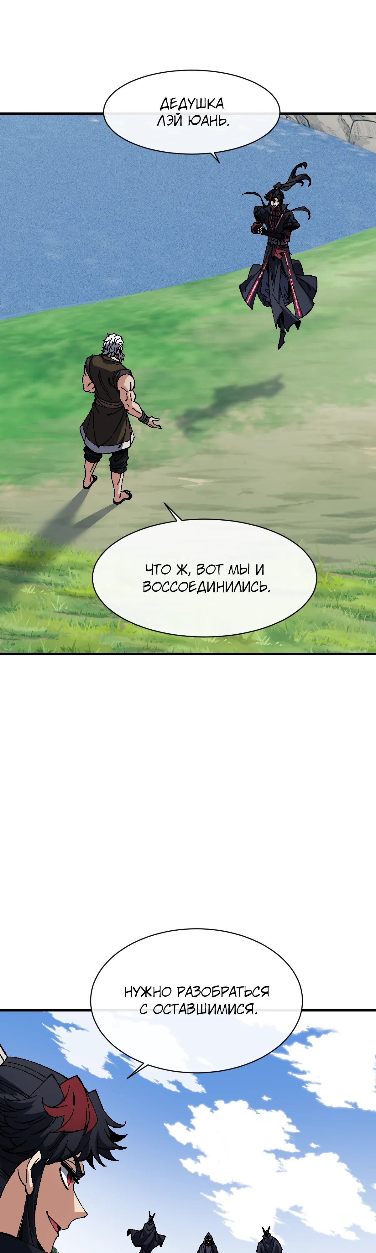 Манга Этот ученик, восставший против учителя, не Сын Божий. - Глава 155 Страница 11