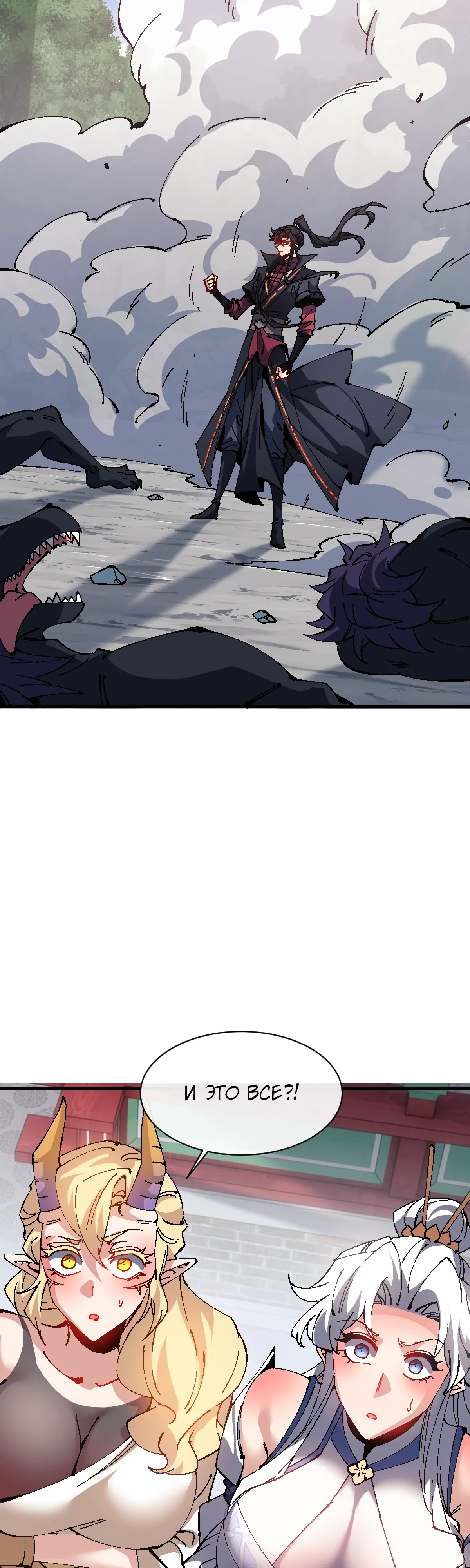 Манга Этот ученик, восставший против учителя, не Сын Божий. - Глава 155 Страница 22