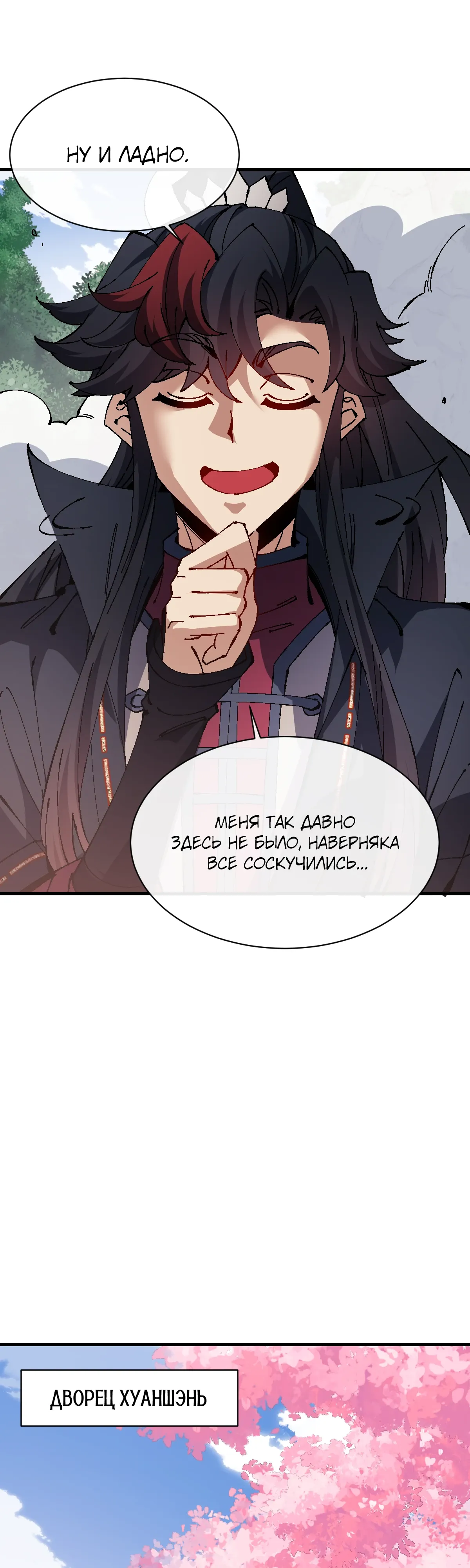 Манга Этот ученик, восставший против учителя, не Сын Божий. - Глава 155 Страница 24