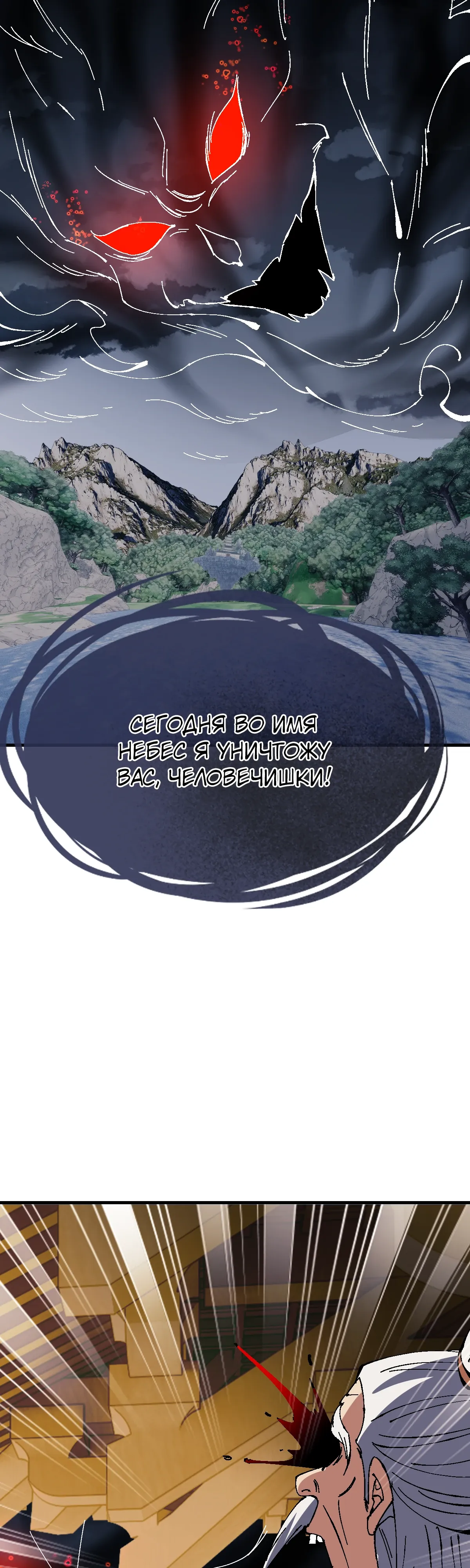 Манга Этот ученик, восставший против учителя, не Сын Божий. - Глава 158 Страница 31