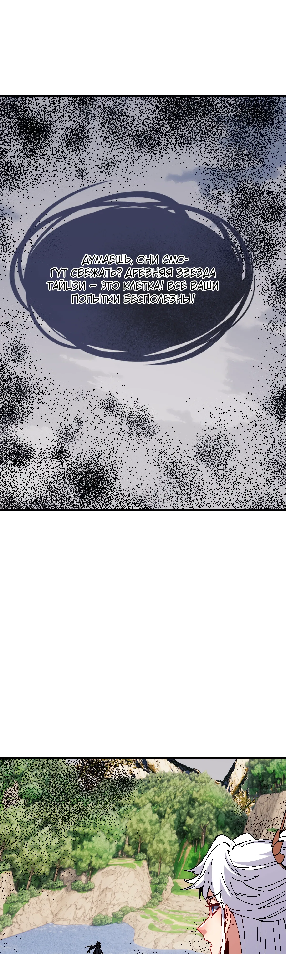 Манга Этот ученик, восставший против учителя, не Сын Божий. - Глава 158 Страница 6