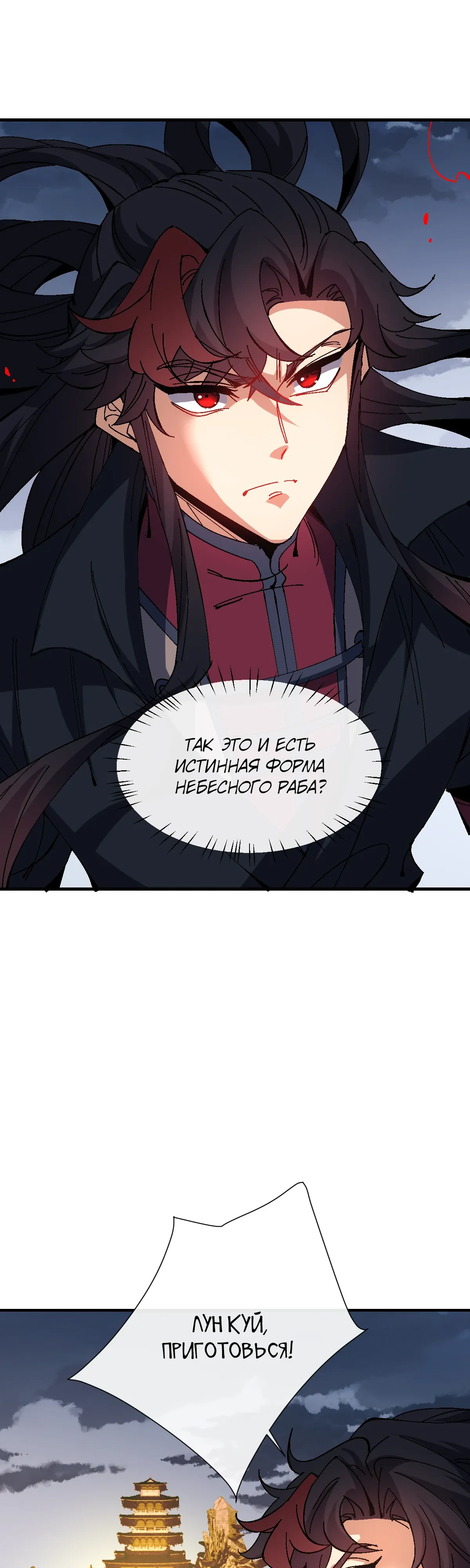 Манга Этот ученик, восставший против учителя, не Сын Божий. - Глава 158 Страница 35