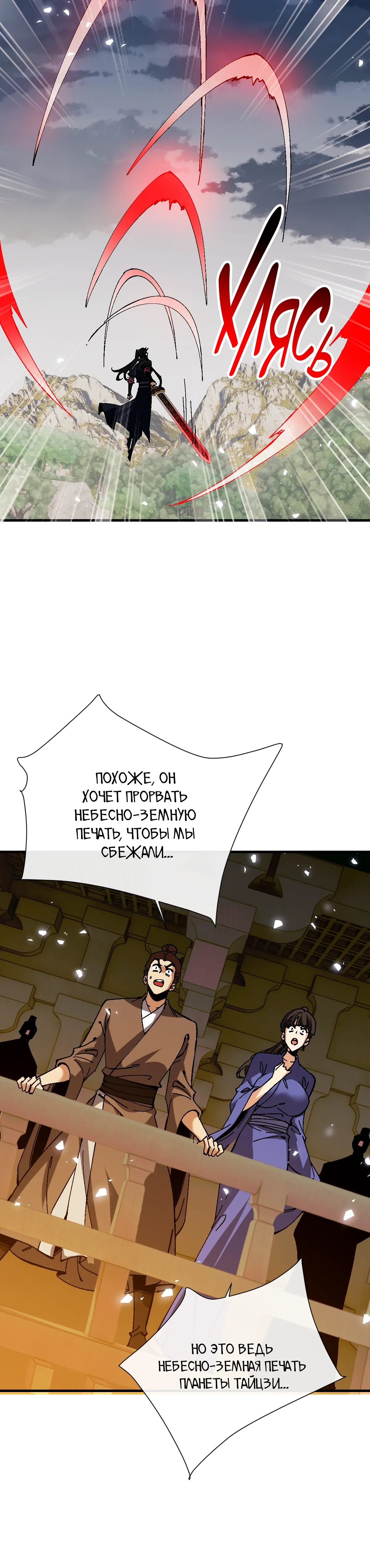 Манга Этот ученик, восставший против учителя, не Сын Божий. - Глава 158 Страница 19