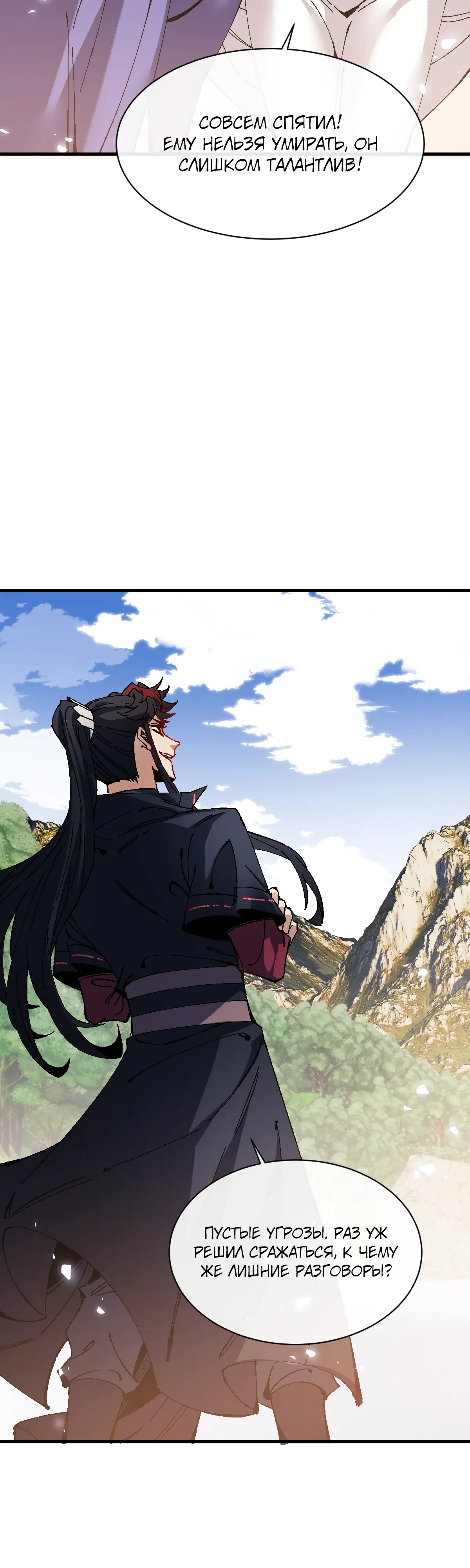 Манга Этот ученик, восставший против учителя, не Сын Божий. - Глава 158 Страница 3