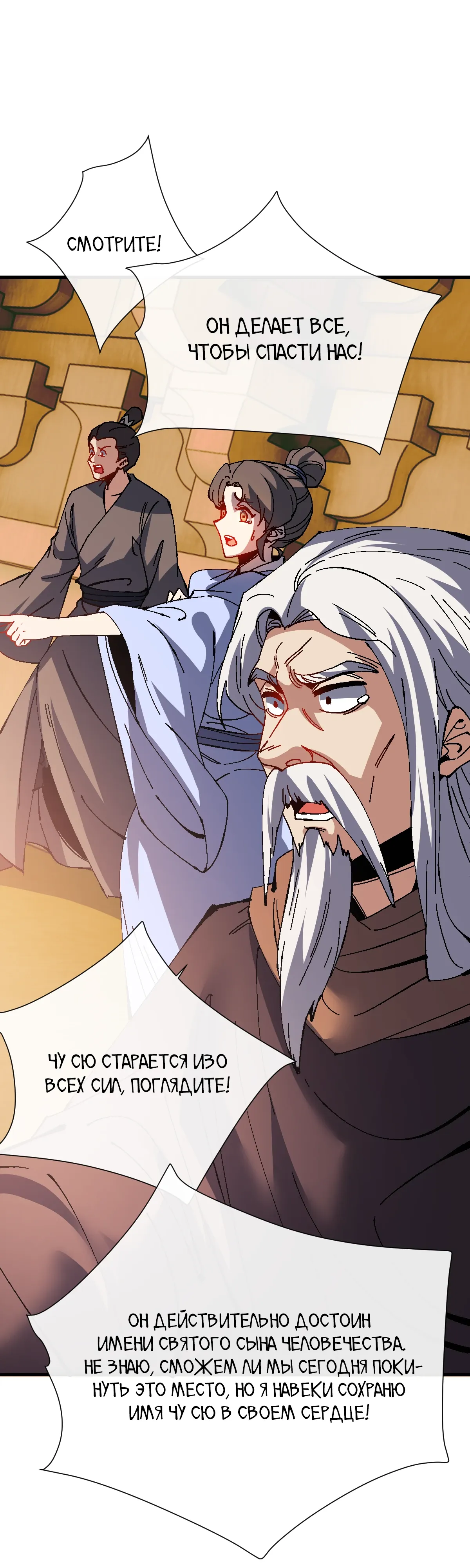 Манга Этот ученик, восставший против учителя, не Сын Божий. - Глава 158 Страница 20