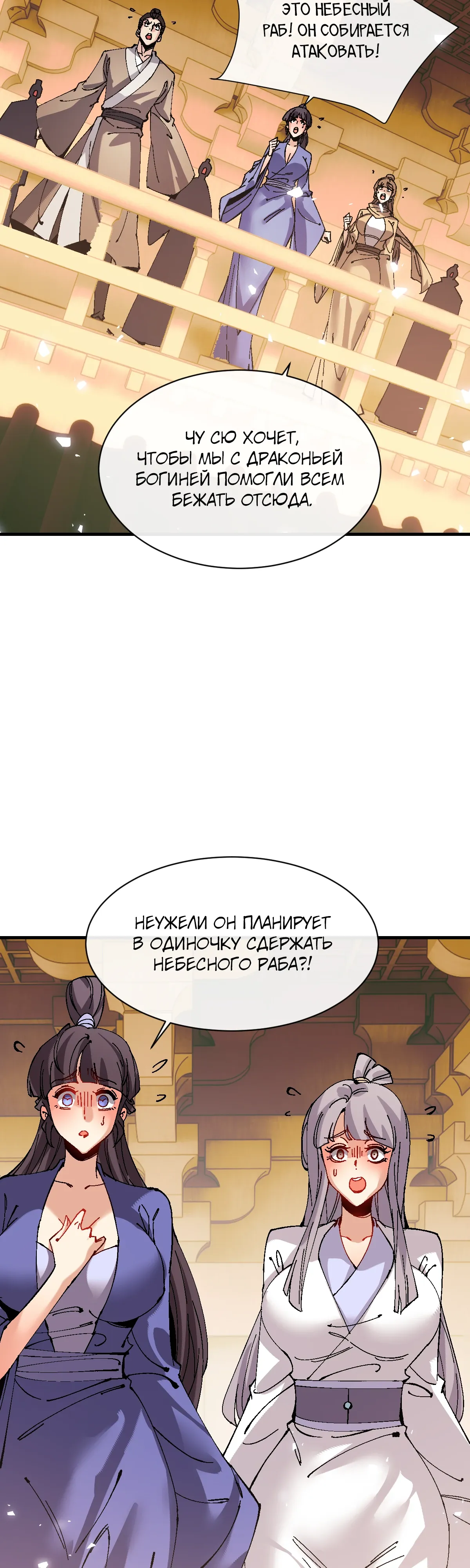 Манга Этот ученик, восставший против учителя, не Сын Божий. - Глава 158 Страница 2