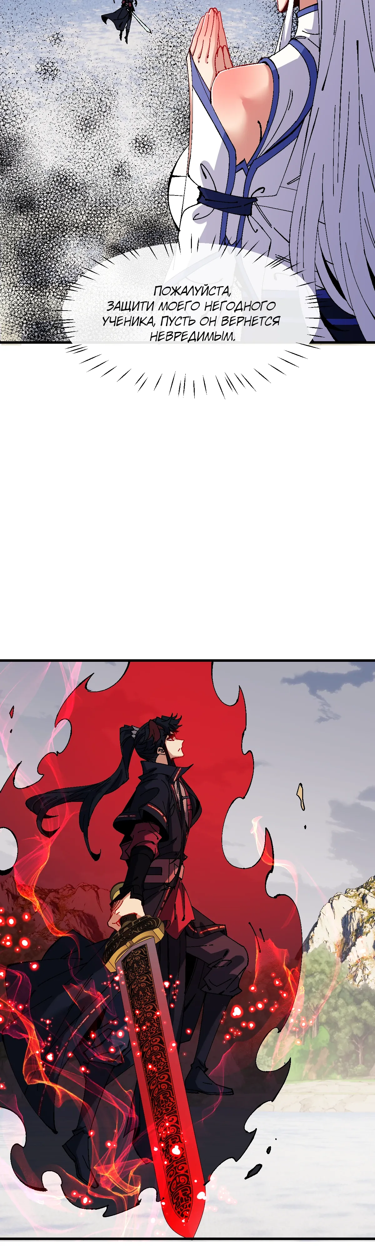 Манга Этот ученик, восставший против учителя, не Сын Божий. - Глава 158 Страница 7