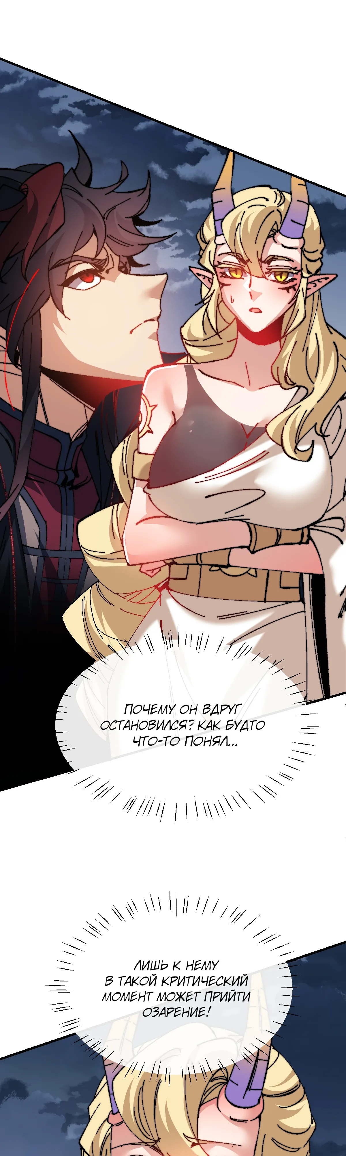 Манга Этот ученик, восставший против учителя, не Сын Божий. - Глава 158 Страница 25