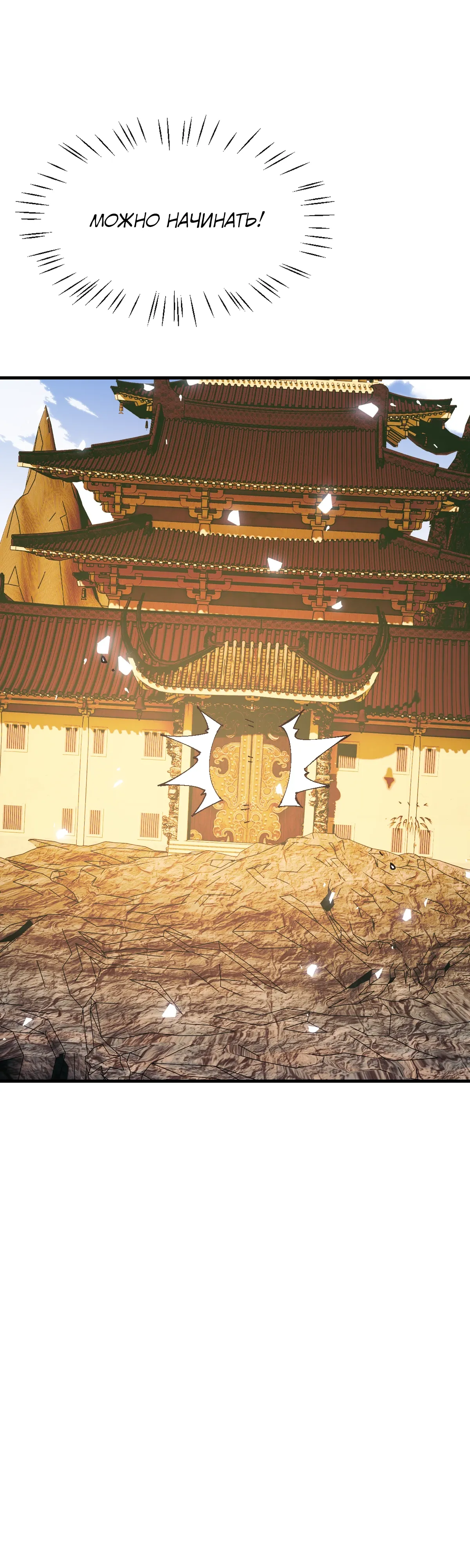 Манга Этот ученик, восставший против учителя, не Сын Божий. - Глава 157 Страница 30