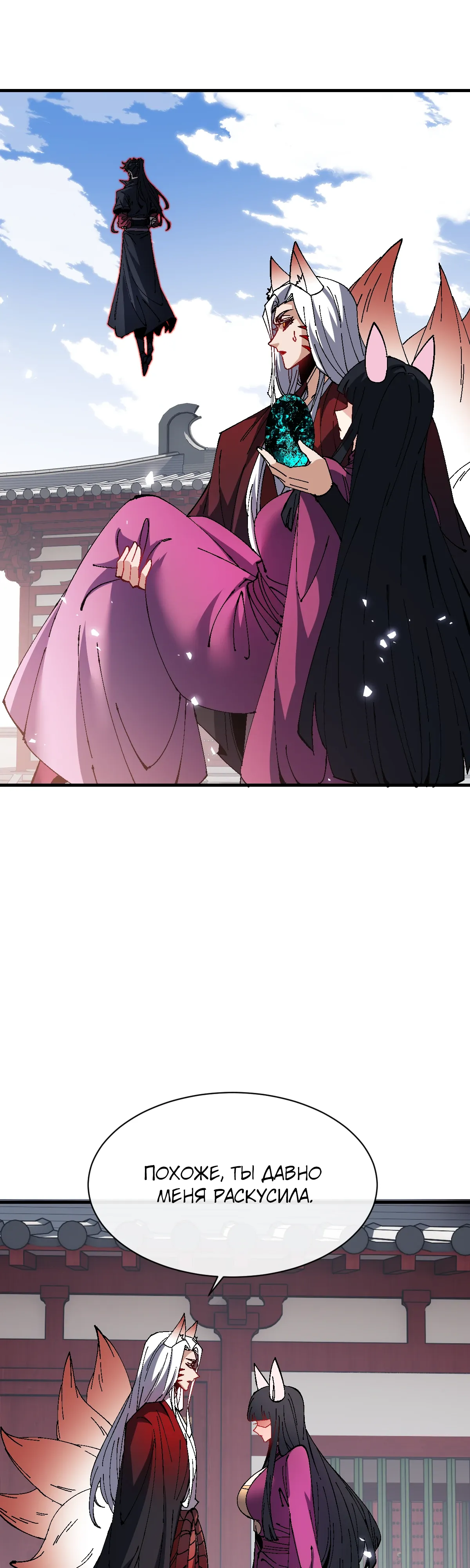 Манга Этот ученик, восставший против учителя, не Сын Божий. - Глава 157 Страница 11