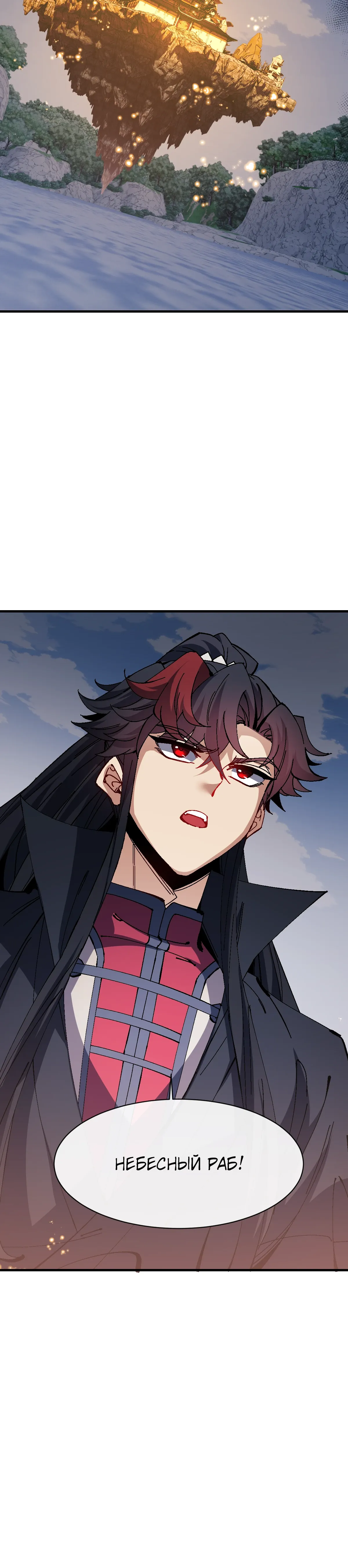 Манга Этот ученик, восставший против учителя, не Сын Божий. - Глава 157 Страница 33