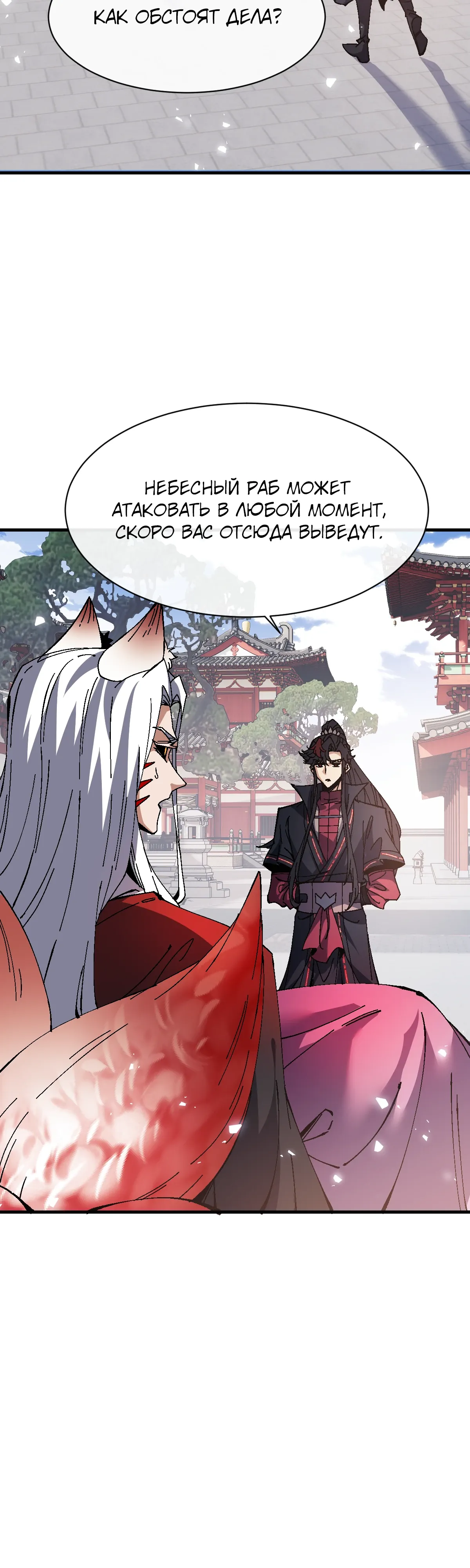 Манга Этот ученик, восставший против учителя, не Сын Божий. - Глава 157 Страница 3